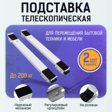 Подставка металлическая на колесах для перемещения бытовой техники и мебели